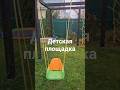 Игровая площадка для детей своими руками