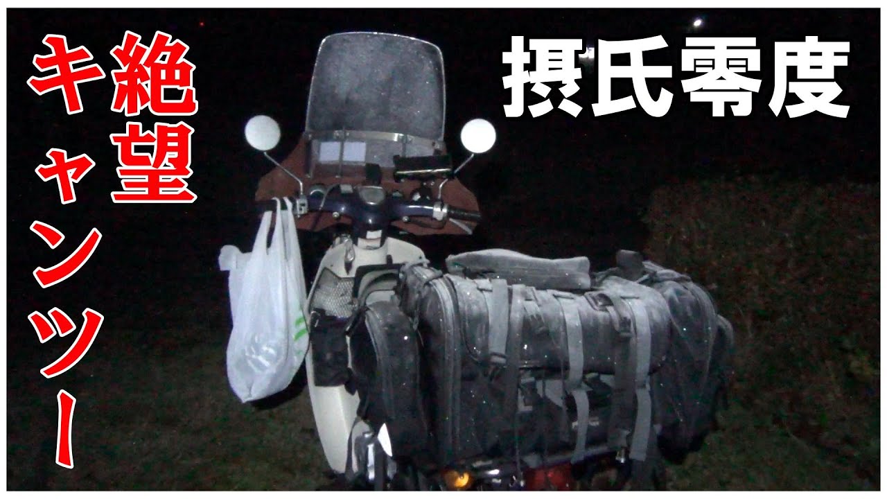 冬のアルプスキャンプツーリングに挑戦したよ