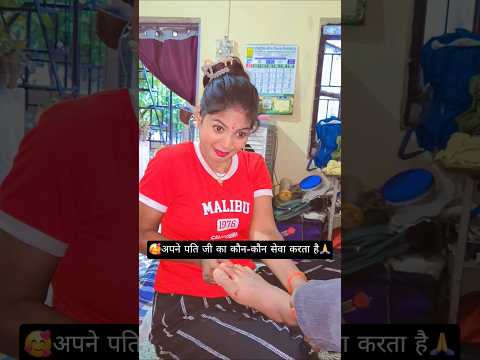 अपने पति जी का कौन-कौन सेवा करता है #comedy #newमारवाड़ीcomedy #funny