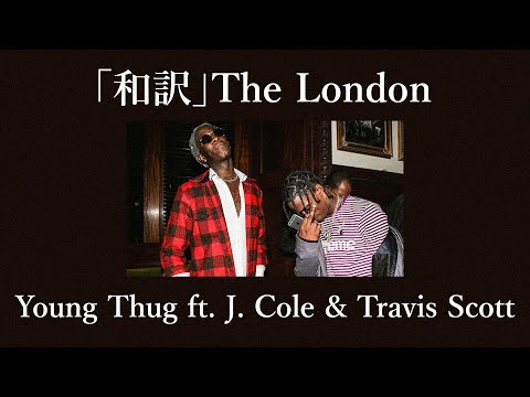 「和訳」The London - Young Thug ft. J. Cole & Travis Scott