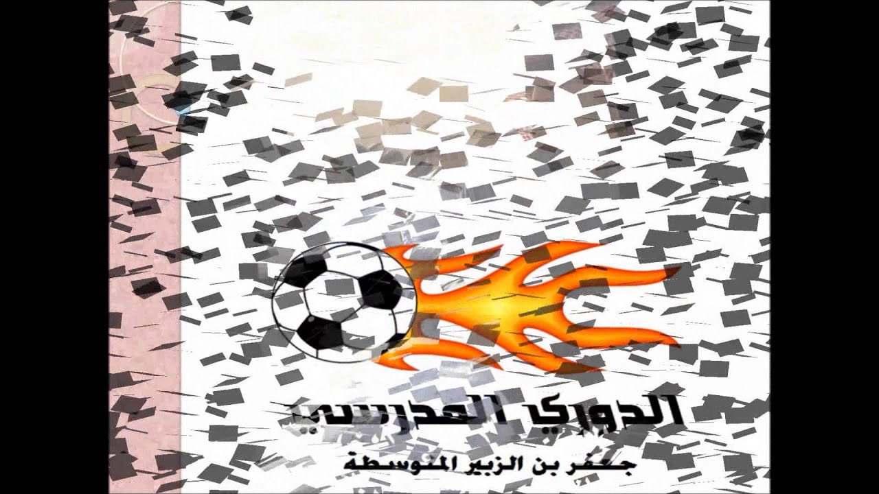 ختام دوري الفصول للفصل الأول متوسطة جعفر بن الزبير12-2-34