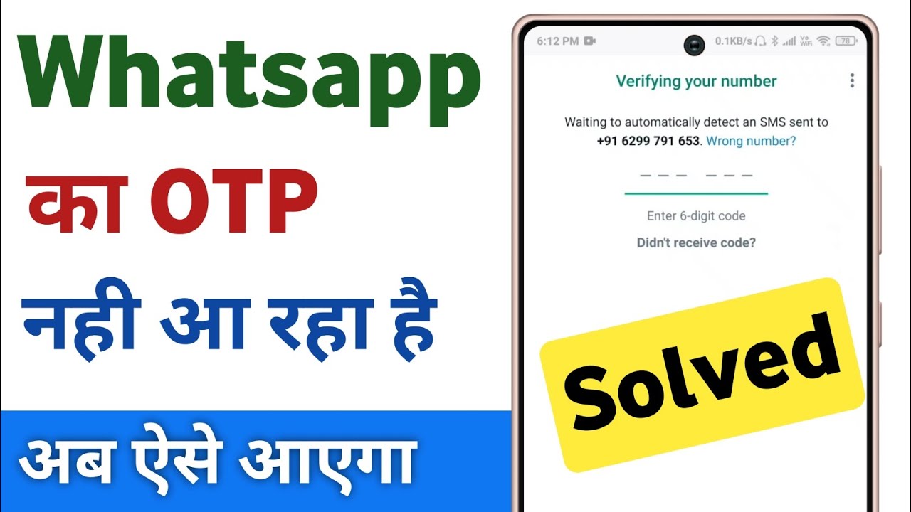 whatsapp ka otp nahi aa raha hai how to fix whatsapp verification