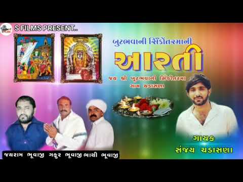 BUT bhavani ma NI AARTI (CHADASANA) //SANJAY CHADASANA // NEW SONG 2018//