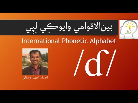IPA 162 Voiced Denti Alveolar Implosive Stop ɗ