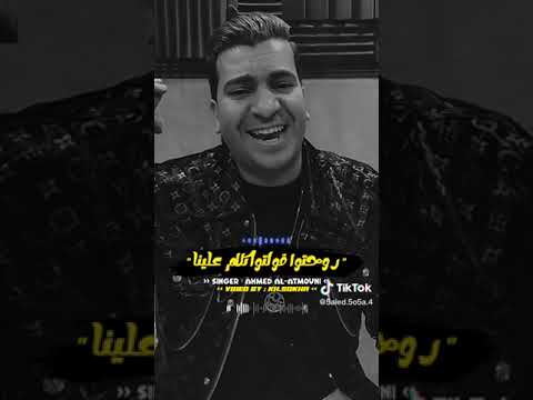 ياللي مبتبقوش علينا احمد العتموني 