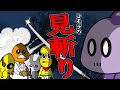 【オリジナルゲーム】コモラの見斬りを作って遊んでみた。