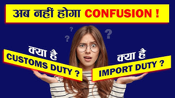 क्या है Customs Duty और Import Duty? अब नहीं होगा Confusion! | Export Import Business | iiiEM