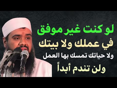 علاج عدم التوفيق في شغلك ومع زوجتك وأولادك حتى مع سيارتك للشيخ سمير مصطفى