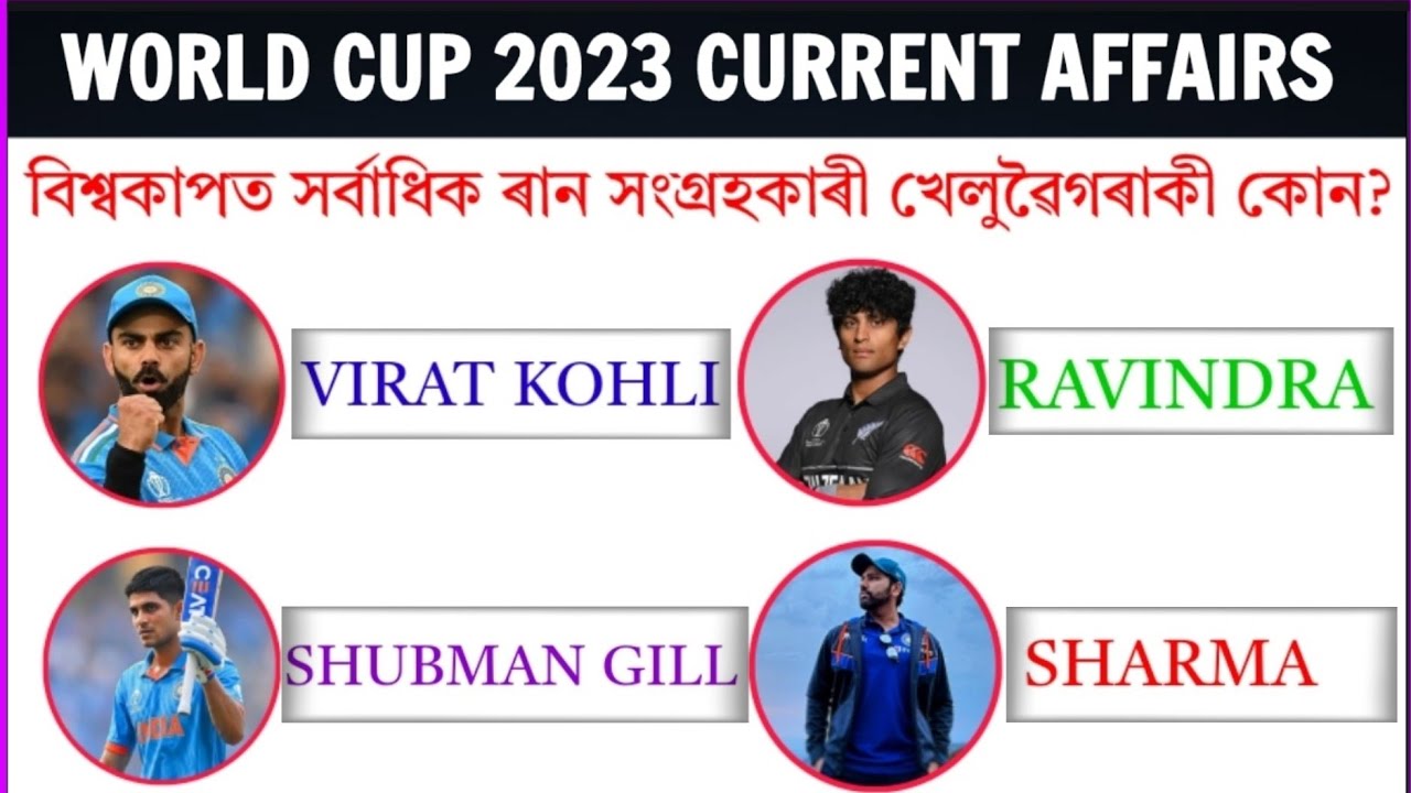 Cricket World Cup 2023 GK Quiz, Questions and Answers | World Cup 2023 ...