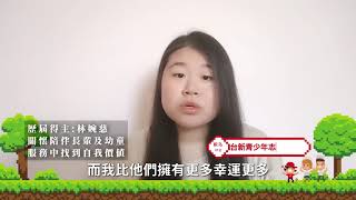歷屆獲獎者服務經驗分享-如何開始從事服務