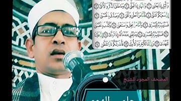 الشيخ حلمي الهوي سورة الليل مجوده