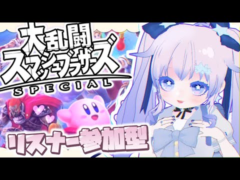 【スマブラSP】突発☆ド深夜お気楽スマブラ配信【誰でも参加型】