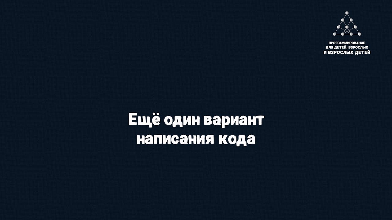 Ещё один вариант написания кода