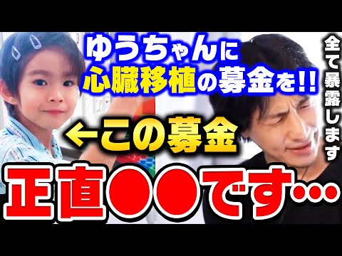 【ひろゆき】裏で●●してる可能性があります。病気の子供を使って募金活動する人って正直かなり危険です。寄付するって実は良いことじゃないんですよ【ひろゆき 切り抜き 論破 ひろゆき切り抜き】