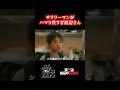 町中華の回鍋肉美味いよね。愛はスパイス。#錦鯉 #長谷川雅紀 #渡辺隆 #ショートドラマ #蓮見翔 #佐久間宣行