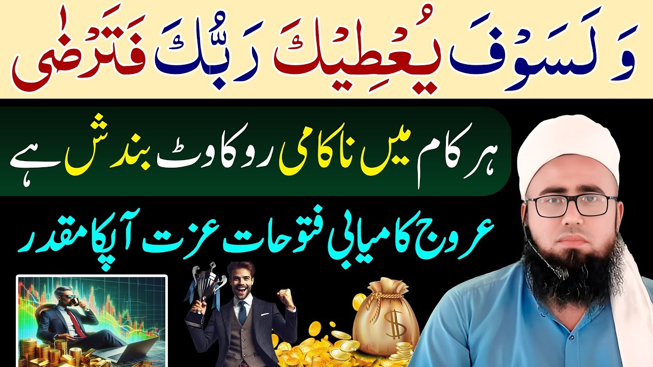 Benefit of Surah Ad Duha | Surah Al Zuah Ki 9 Kaaf Ka Amal | Wazifa Surah Duha | YAQINI WAZIF