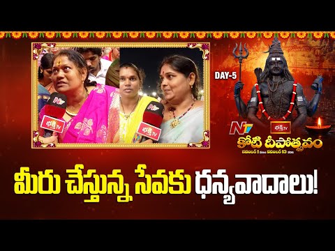 Koti Deepotsavam : Devotees Express Happy over Bhakthi TV Event | Ntv Telugu