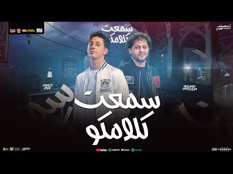 سمعت كلامكو عني منوعات احمد عبده و محمد عبدالسلام طلعات عبسلام وحظ جديد شعبي 2026