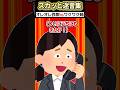 母親のふりをした姉がオレオレ詐欺に問題出してみた→とんでもない答えが返ってきてww #2ch #スカッと #shorts
