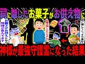 【ゆっくり怖い話】祠に隠したお菓子がお供え物に→神様が最強守護霊になった結果【オカルト】隠れてお菓子を食べてたら大変なことになった