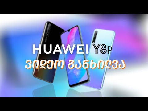 HUAWEI Y8p - ვიდეო განხილვა