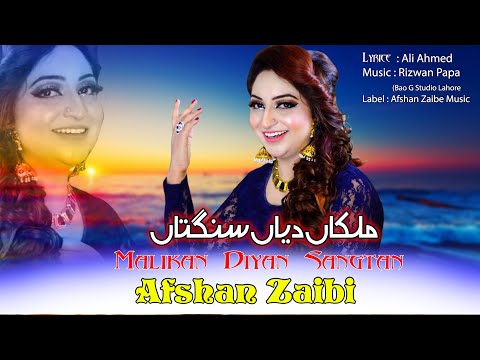 Malkan De Khayr Singer Afshan Zaibe Official Song 2021