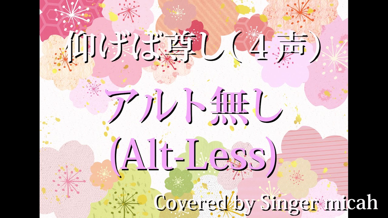 仰げば尊し、冥府　（おまけあり） Soul ver.】仰げば尊し ｜Tokyo Arrangers Cover｜ - YouTube