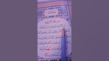 سورة البقرة فارس عباد