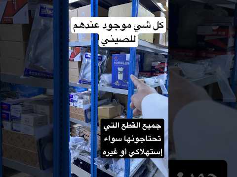 جافي لقطع غيار السيارات الصينية الأصلية من نفس المصانع     