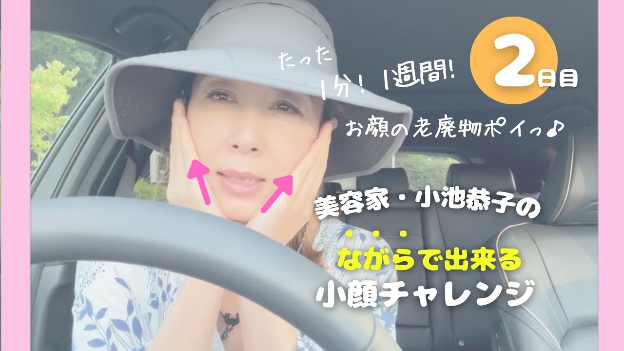 【1分間で小顔に】1週間で激変！ほうれい線解消にひきしめUPする1分トレーニング