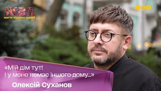 Олексій Суханов про політичну еміграцію і стосунки з родиною після 24 лютого