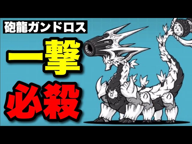 Gun Dragon Gundros Special Feature 