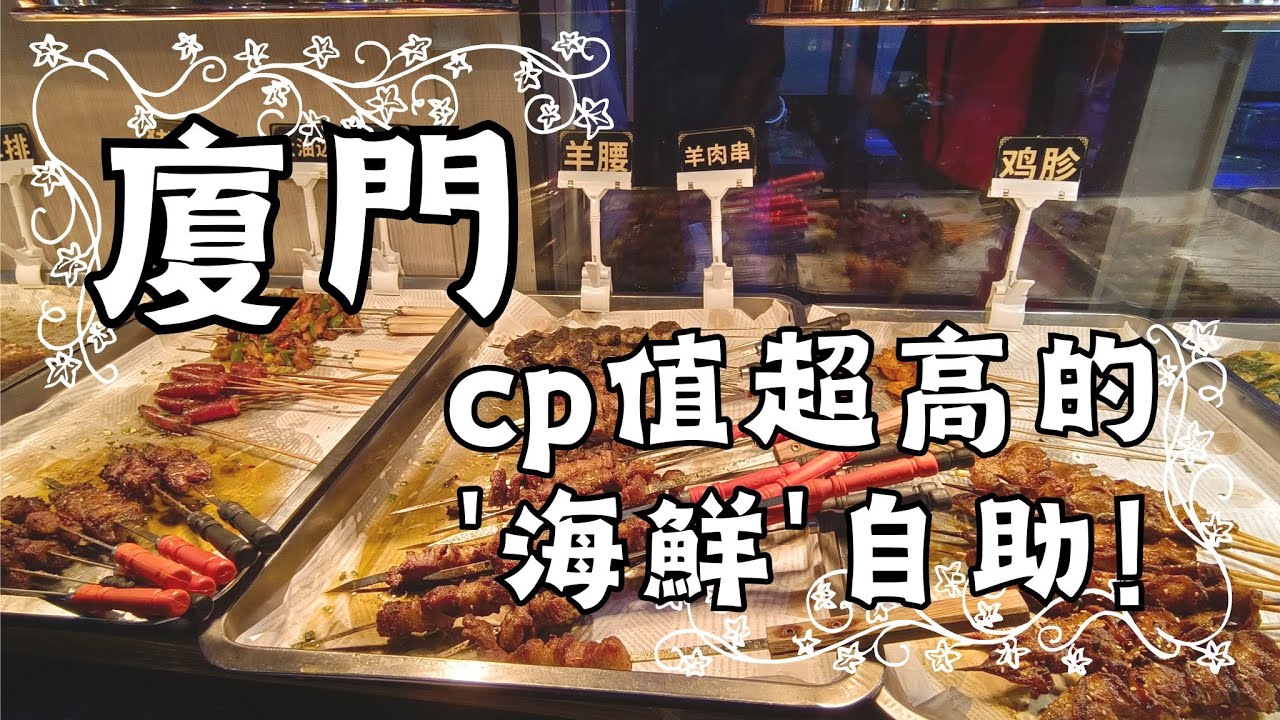 [開箱] 蠔將-cp值超高的'海鮮'自助!