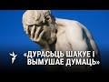 «Тыраны самі ўпадаюць у дурасьць». Японскі дасьледчык пра дурняў у дэмакратыі і дыктатуры