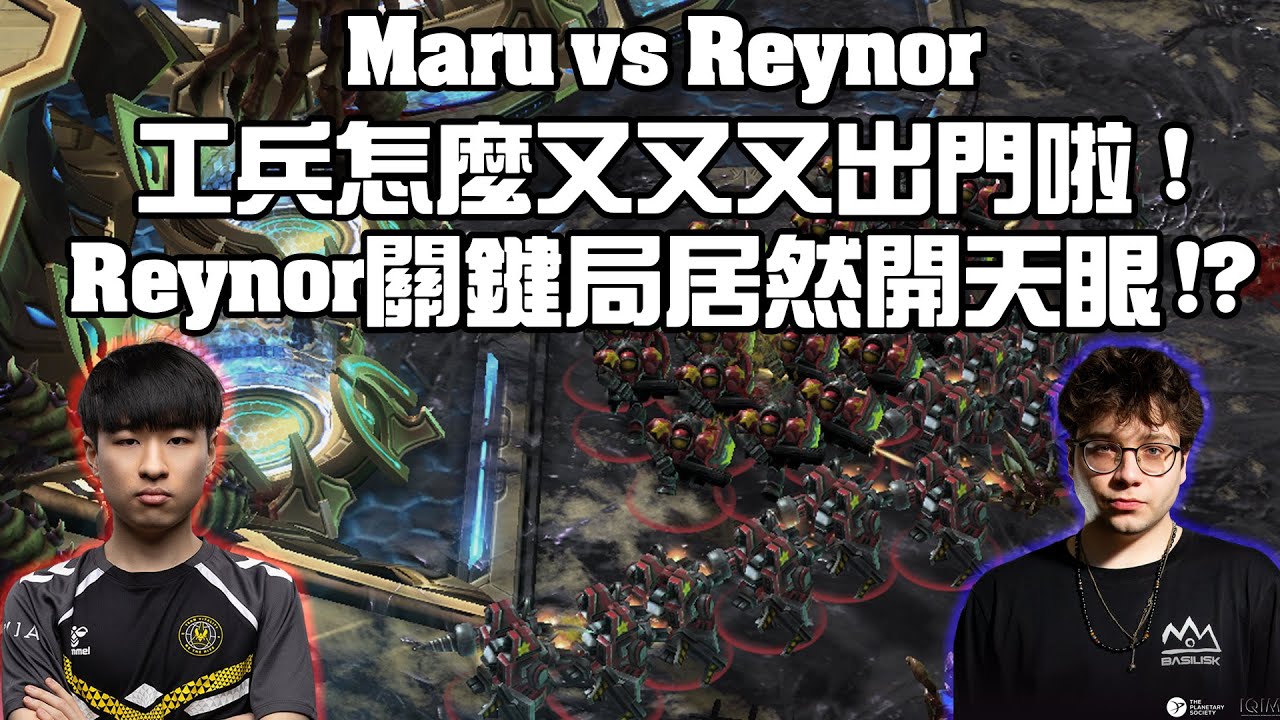【星海爭霸2】好好的Bo7兩個人卻要互相狗來狗去... Maru想騙人卻反被Reynor看穿 ! (Maru vs Reynor) | (2025 RSL Offline Finals)