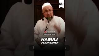 Намаз обязателен. #насаатмедиа #rec #rek #film #шейх_чубак_ажы #live #чубакажы #ислам #насаат #sabr