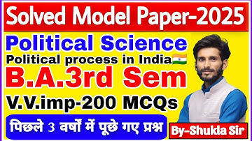 political science ba 3rd semester | महामैराथन क्लास-2025 | Top-200 MCQs | political process in India