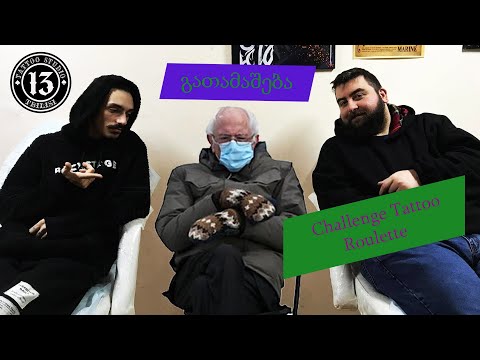 ჩელენჯი ტატუ რულეტკა - Tattoo13Tbilisi - Challenge tattoo roulette