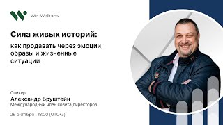 Сила живых историй: как продавать через эмоции, образы и жизненные ситуации