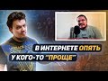 В интернете опять у кого-то "проще" | Борис Трушин и  МО из Школково