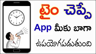 Time Speaking Clock App for Android in Telugu | Best and Easy Speaking Clock for the Blind screenshot 1