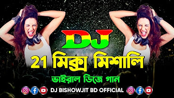 21 Mix Bangla Top Viral Dj | 21 মিশালি ডিজে গান | Trance Remix | Trending Dj Music | Dj Bishowjit BD