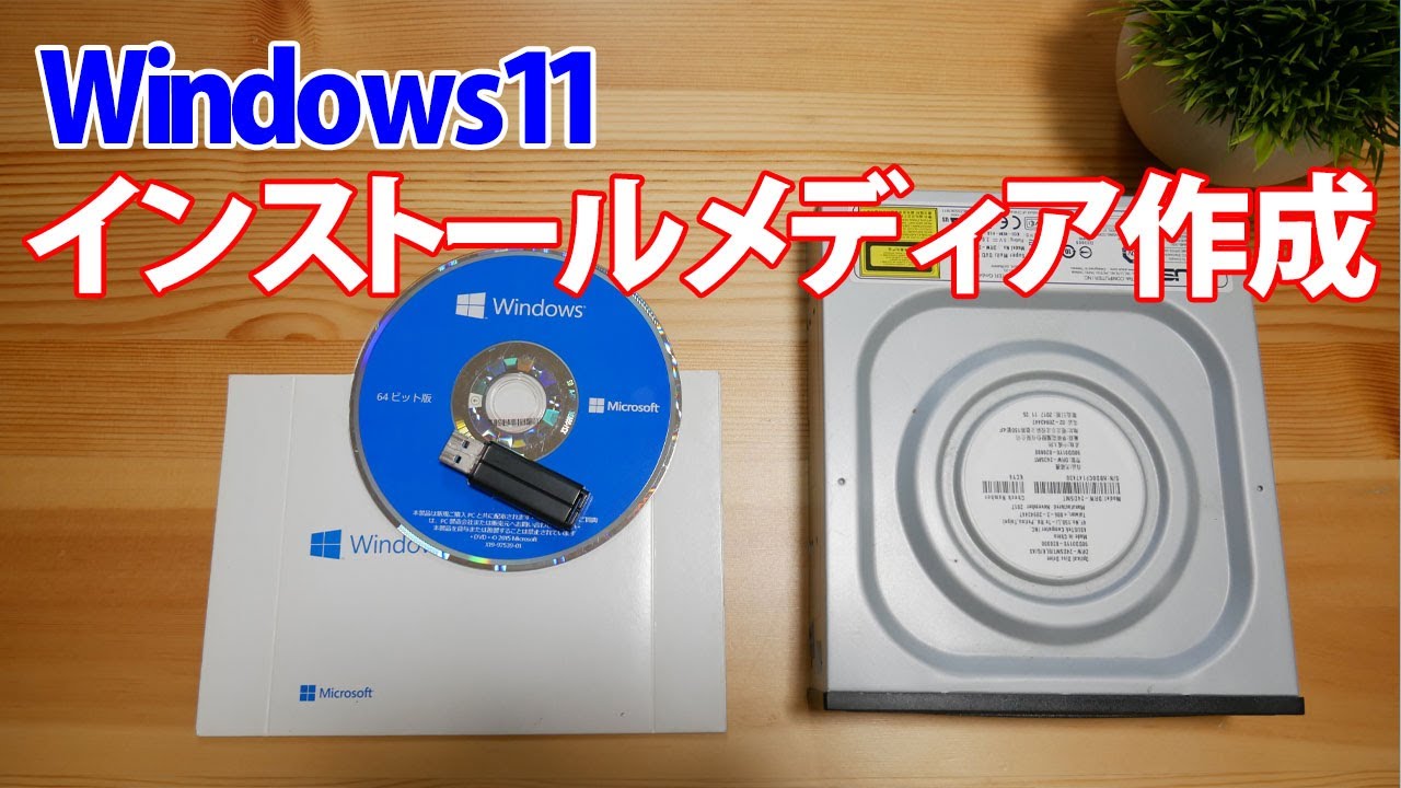 Windows 7のインストールディスクを作成する方法 2
