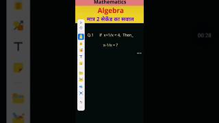Algebra Short trick 🔥 #shorts #ssc #mathstricks #chsl #ssccgl   #algebra #viral #ytshorts
