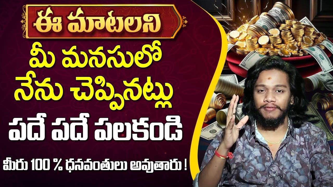 Powerful Switch Words For Money | Switch word for Unexpected Money | Vibrant Vamsi | Telugu Money