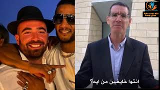 أول رد فعل من أسرائيل على صور محمد رمضان في دبي||محمد عطية