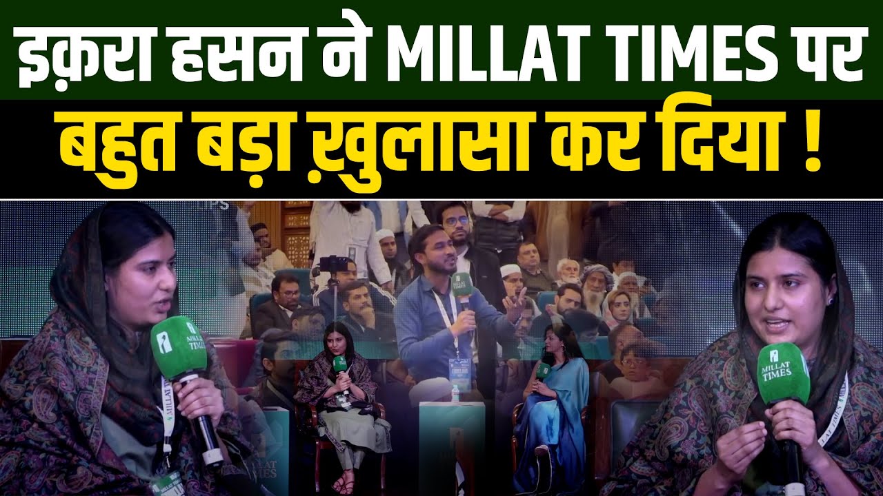Iqra Hasan ने मिल्लत टाइम्स पर बहुत बड़ा ख़ुलासा कर दिया ! Millat Clips | Shmas Tabrez Qasmi |