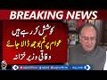 Pakistan Energy Supply Alert | Rs69 Billion Fuel Subsidy | Aurangzeb Statement - Aaj News