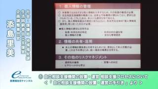 生活困窮者自立促進支援モデル事業担当者連絡会議②