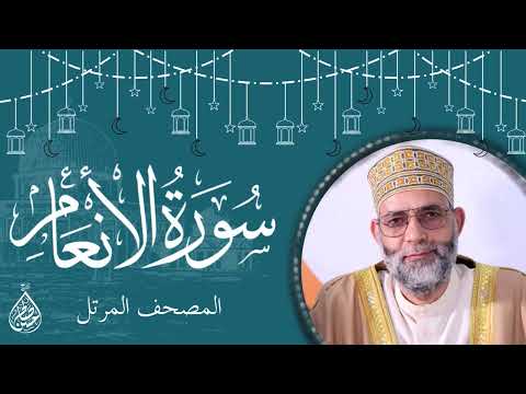سورة الأنعام ترتيل المقرئ حسن صالح